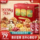 百草味坚果+零食礼盒2028g/20件 年货节含开心果松子夏威夷果腰果送礼