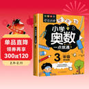 小学奥数三年级 举一反三数学思维训练逻辑 3年级同步专项应用题奥数题一点就通教材教程强化口算练习册