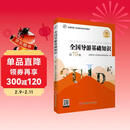 《全国导游基础知识》（第10版）