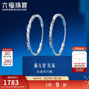 六福珠宝新年礼物铂金耳环满天星铂950耳圈耳饰 计价L04TBPE0009 约1.71克