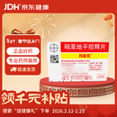 拜新同【原研进口】拜新同 硝苯地平控释片 30mg*14片/盒