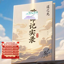《改命记实录》原名道门典故  道之光实体书 未删减小说番外 全套4册 改命记实录（内有彩图）