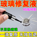 汽车玻璃修复液前挡风裂纹裂痕修补窗户后视镜牛眼还原裂缝无痕胶 1瓶【体验装】裂痕秒消失