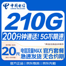 中国电信流量卡20元超低月租全国通用长期本地手机移动电话卡纯上网终身非无限永久19