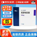 [大扶康]氟康唑胶囊 50mg*7粒 10盒装