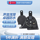 电装（DENSO）汽车摩托车鸣笛喇叭高低音防水12V原装升级 蜗牛单插喇叭适配丰田/斯巴鲁/雷克萨斯原车双喇叭