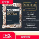 专业烘焙[精装大本]韦恩·吉斯伦著；王艳译；丛龙岩中国轻工业出