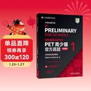 PET青少版新题型官方真题1 剑桥通用五级考试 剑桥授权 含答案、超详解析、考官评价（附扫码音频、口语示例视频）