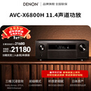 天龙（DENON）AVC-X6800H 音响功放机音箱11.4声道全景声8K家庭影院功率放大器13.4前级解码器日本产进口