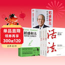 活法+干法+心法+稻盛和夫给年轻人的忠告+成功哲学【5册】