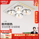 欧普照明（OPPLE）灯暖浴霸普通吊顶系列即开即热浴霸取暖灯照明排气一体 流金岁月
