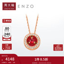 周大福ENZO商场同款18K金红宝石钻石项链45cmEZV8206本命年礼物1.28调价