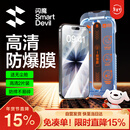闪魔适用iPhone17钢化膜苹果17手机膜16pro通用全屏高清防爆防摔抗指纹顺滑手感听筒防尘2片装