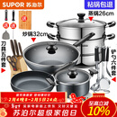 苏泊尔（SUPOR）不粘炒锅无烟厨房全锅具套装组合平底锅汤锅煎锅燃气电磁炉通用 六件套【炒+煎+汤+蒸+刀+铲】