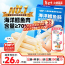 小鹿蓝蓝海洋无污染鳕鱼肠 宝宝儿童零食解馋零食益生元鳕鱼肉肠300g