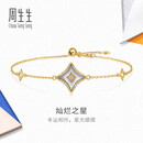 周生生四芒星钻石手链 18K金流光拉丝镶钻手饰 96098B定价 18厘米