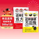 装修秘籍：这样装修不后悔+这样装修省大钱（套装2册）