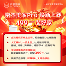 京零整装装修意向金家居定金 100元