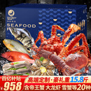 【卡券】星河湾海鲜礼盒大礼包20种15.8斤含帝王蟹大龙虾海参春节年货礼盒礼品卡9988型