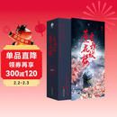 【自营现货包邮】吉祥纹莲花楼（全三册）（成毅、曾舜晞、肖顺尧等领衔主演电视剧《莲花楼》原著小说）