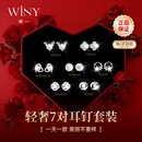 唯一（Winy）情人节礼物一周星期耳钉轻奢高档礼盒纯银针耳饰生日送老婆女朋友