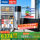 海尔（Haier）变频太空能热水器 国家补贴256升家用农村大容量巨省电节能80度高温太阳能空气能电热水器三合一 256L 变频节能+抑垢净水洗/三能省电81％