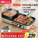 小熊（Bear）烤涮一体两用锅 烤肉锅电烤盘家用电烧烤炉火锅烤肉一体多功能电烤炉2000W分区控温 E20V1配接油盒