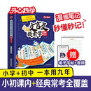 小初文言文提前学漫画笔记 2026小学升初中漫画图解必背小古文古诗文中考必备课内外文学文化常识一本通
