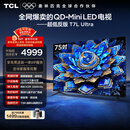 TCL电视 75T7L Ultra 75英寸 QD-Mini LED 蝶翼星曜屏 万象分区 绚彩XDR 超薄 国家补贴 T7L 护眼