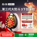 极萌任豪同款【情人节礼物-快至当日达】政府补贴第三代大熨斗美容仪极速提拉瘦脸促渗生日闪修