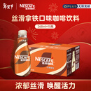雀巢（Nestle）【侯明昊推荐】即饮咖啡 丝滑拿铁口味 咖啡饮料 268ml*15瓶