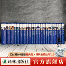 【官方直营】经典译林全套159种 基本涵盖世界文学史上的重要名著 兼顾语文课程标准推荐书目以及语文教材要求阅读的核心品种 译林出版社（实时更新）