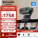 Insta360影石Link 2 Pro云台版 4K视频会议摄像头 电脑直播/远程教学 智能降噪  USB/C免驱（石墨黑）