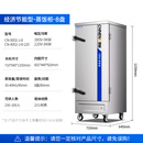 驰能商用蒸饭柜大容量厨房专用蒸包炉蒸菜蒸汤蒸饭器智能全自动电蒸箱经济款8盘可选电压CN-8002-J-8