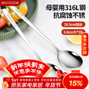 美厨（MAXCOOK）316L不锈钢汤勺汤匙 加大加厚勺子圆底餐勺 2件套本色MCGC0200