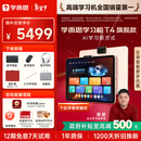 学而思学习机T4旗舰款  AI学习机 护眼大屏 全学段 小初高 校内同步 支持deepseek 13.2英寸 【赠1年延保+1年意外保障】T4(8+256G)