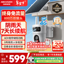 HIKVISION海康威视太阳能摄像头免插电800万双摄农村家用室外4G终身免流量360度无死角AOV户外监控器T4