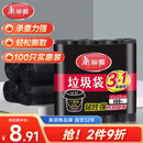 美丽雅平口垃圾袋黑色45*55cm100只0.6丝点断式家用清洁纸篓塑料袋