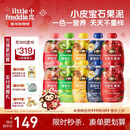 小皮（Little Freddie）宝石果泥婴幼儿西梅果泥6月+宝宝辅食水果泥便携0添加零食10袋