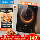 美的（Midea）家用电磁炉电陶炉电池炉2200W大功率猛火新型电磁灶一体微晶面板爆炒炒菜智能定时火锅炉MC-22MB06