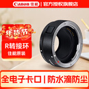 佳能（Canon） 镜头转接环 适用佳能微单相机身 转接EF卡口单反镜头 R转接环