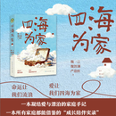 四海为家 魏一言 魏智渊 严盈侠 家庭教育 四海为家
