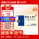 云南白药云丰黄连上清片0.31g*24片*2板 止痛牙疼痛咽喉肿痛耳痛耳鸣清热泻火肺胃热盛头晕目眩