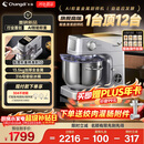 长帝（changdi）新品鲸鱼准准厨师机家用和面机发酵称重316母婴级冰桶金属全自动揉面压面多功能料理辅食 行业爆款
