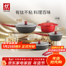双立人（ZWILLING）锅具套装平底锅煎锅家用不粘锅炒菜锅珐琅锅蒸锅奶锅厨具锅具全套 【有钛新升级】Now Plus II厨具6件套-石榴红