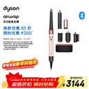 戴森（DYSON）HS08 智能自动卷发棒 吹风 卷/直发神器 蓝牙连接一键造型 便携 送礼推荐 晨曦粉色