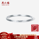 周六福情人节礼物  PT950铂金手镯女款碎碎冰车花简约白金素圈手镯 58mm-14.08g