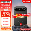 钉钉Talk A1智能AI录音笔会议记录神器卡片实时ai办公小助理ding talk转写翻译语音转文字纪要磁吸设备 个人旗舰版（暮夜黑）+原装磁吸卡套
