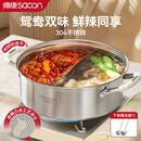 帅康（Sacon）火锅专用锅鸳鸯锅不串味304不锈钢汤锅直身防烫明火电磁炉通用32