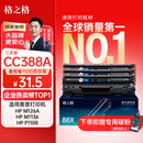 格之格388a硒鼓 适用惠普m126a硒鼓 m1136硒鼓 hp1108 m128fn p1007 p1008 p1106打印机硒鼓 cc388a墨盒大容量3支装